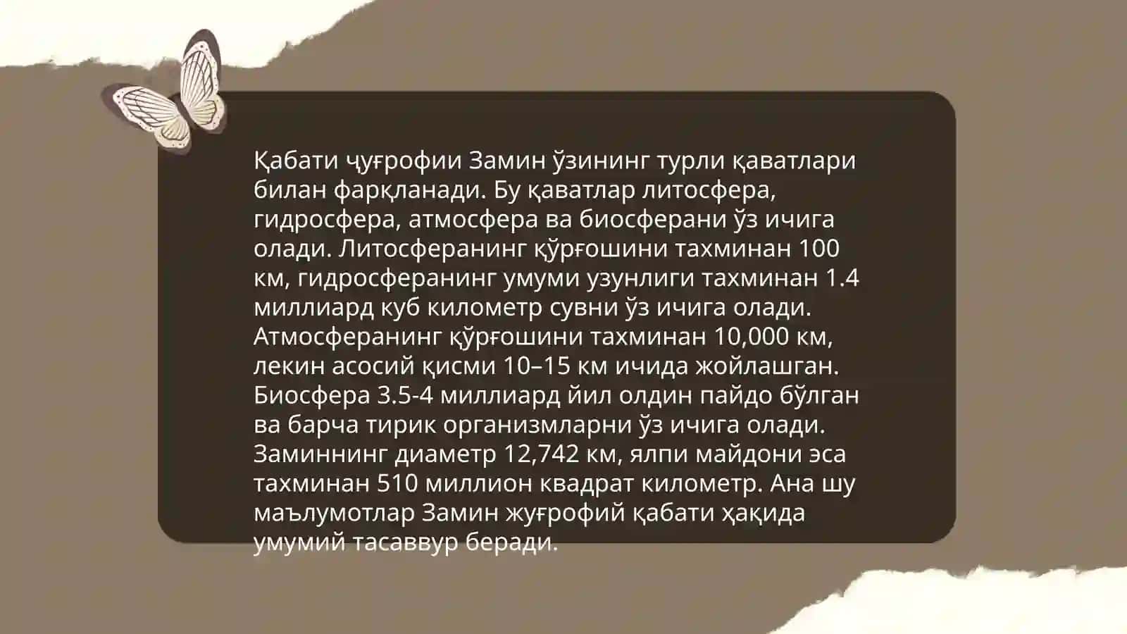 Қабати ҷуғрофии Замин. Атмосфера 3
