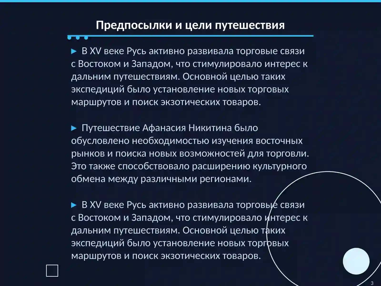 Хождение за три моря 3