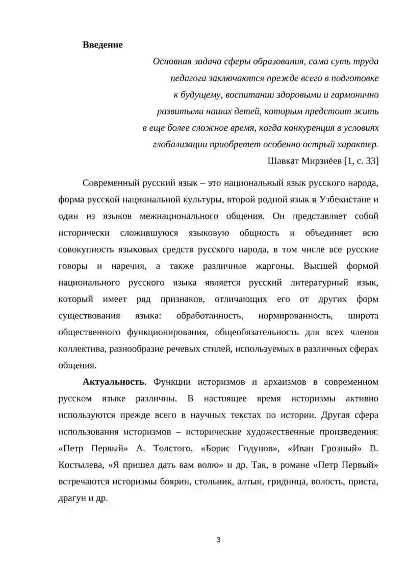 Лексика современного русского языка с точки зрения активного и пассивного запаса 3