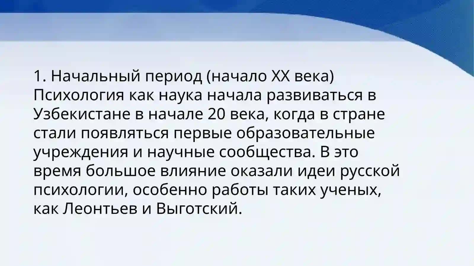История развития психологической науки в Узбекистане 3