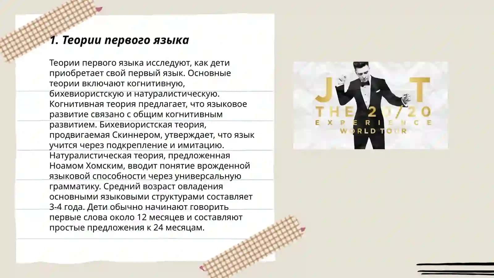 Концепции овладения языком 3