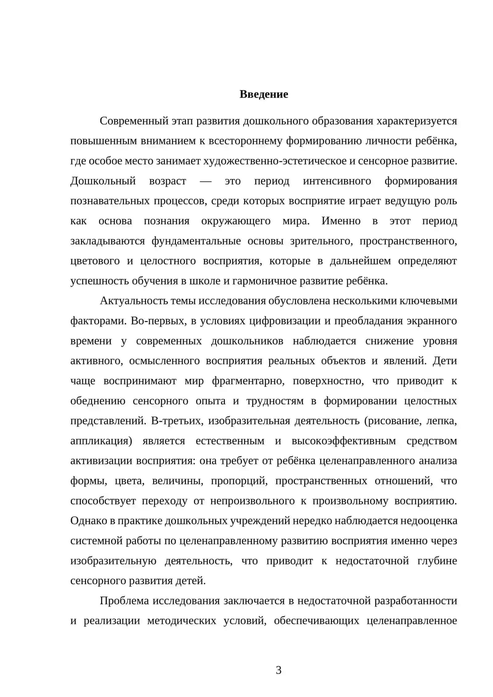 Развитие восприятия в процессе изобразительной деятельности у детей дошкольного возраста. 3