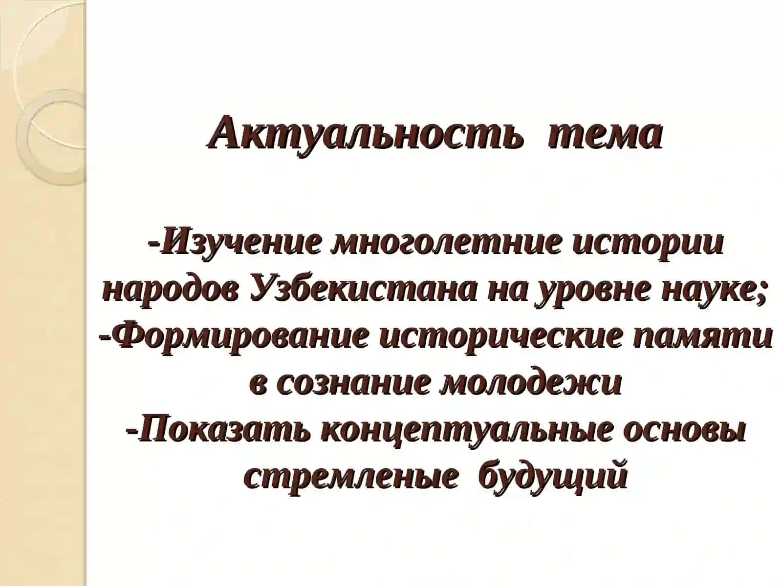 Модуль «Новейшая история Узбекистана» 3