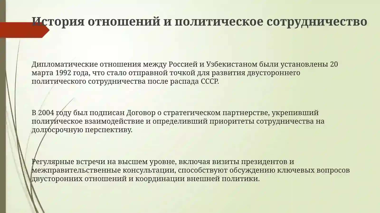 РоссияиУзбекистан:вехисотрудничества 3
