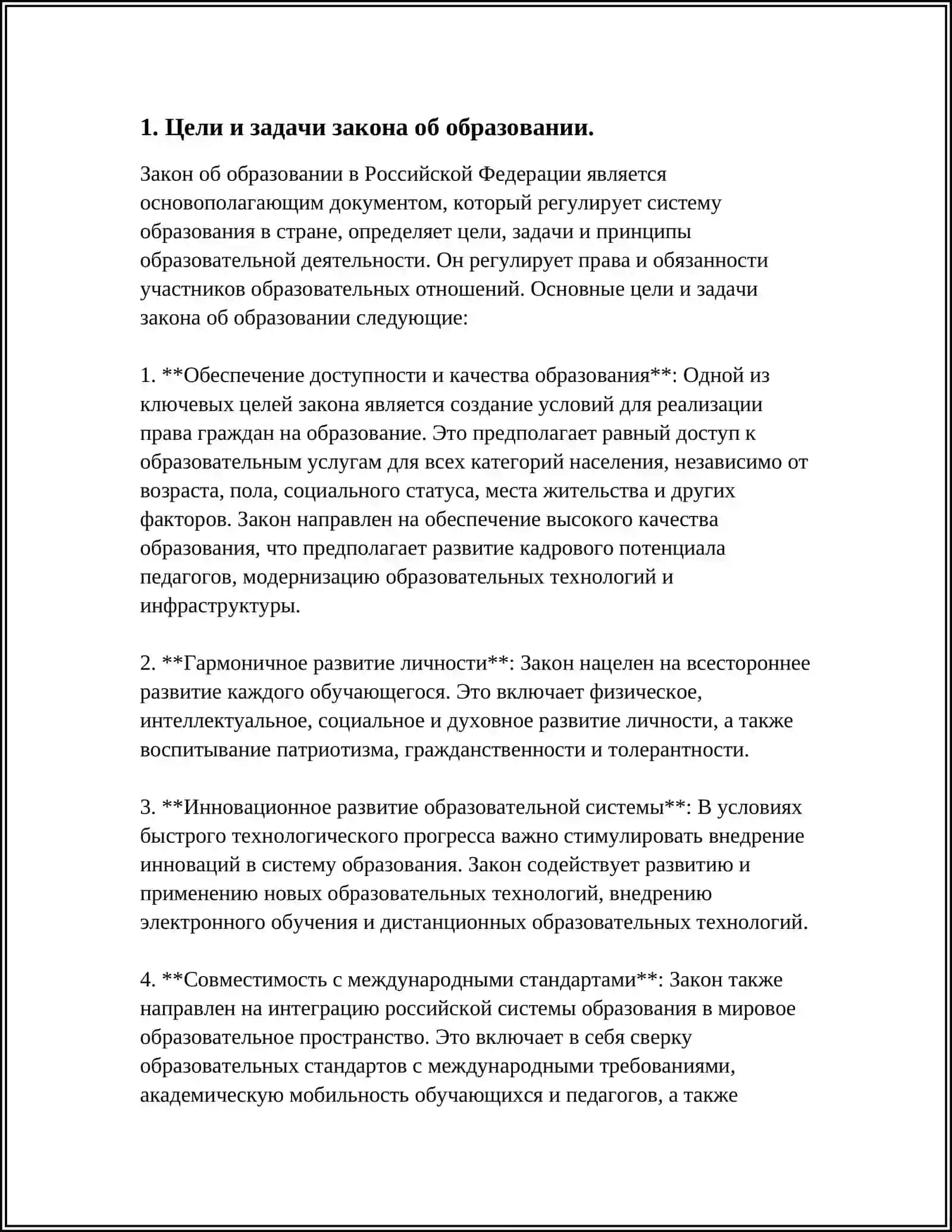 ЗАКОН ОБ ОБРАЗОВАНИИ РЕСПУБЛИКИ УЗБЕКИСТАН 3