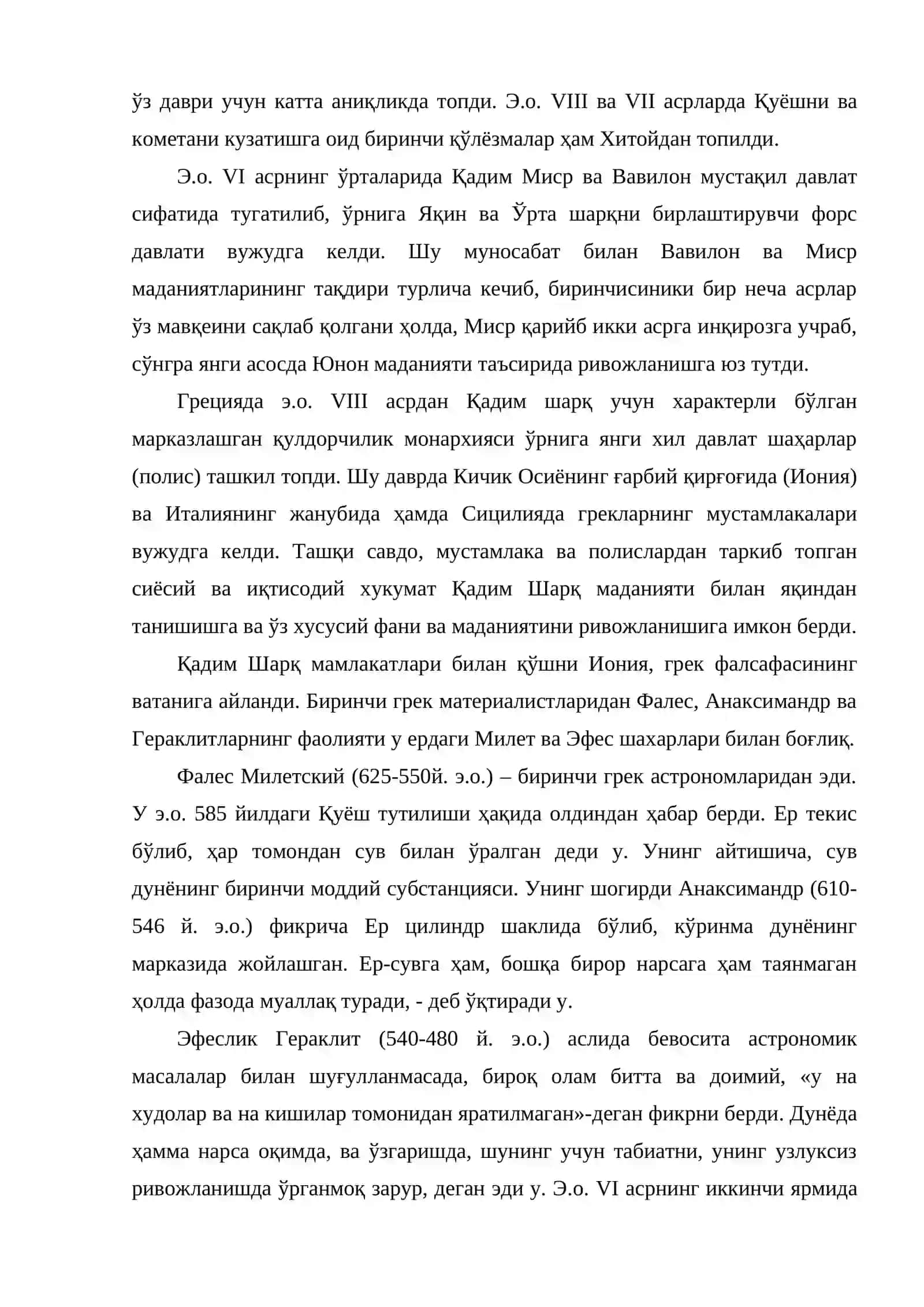 Қадим дунё космологияси 3