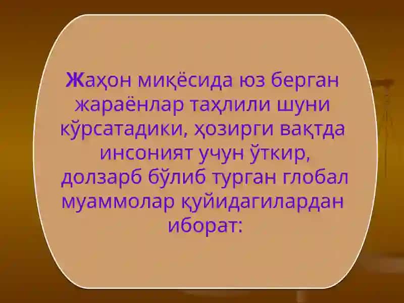 ГЛОБАЛЖАРАЁНЛАР ВА БАРҚАРОР ТАРАҚҚИЁТ ФАЛСАФАСИ 3