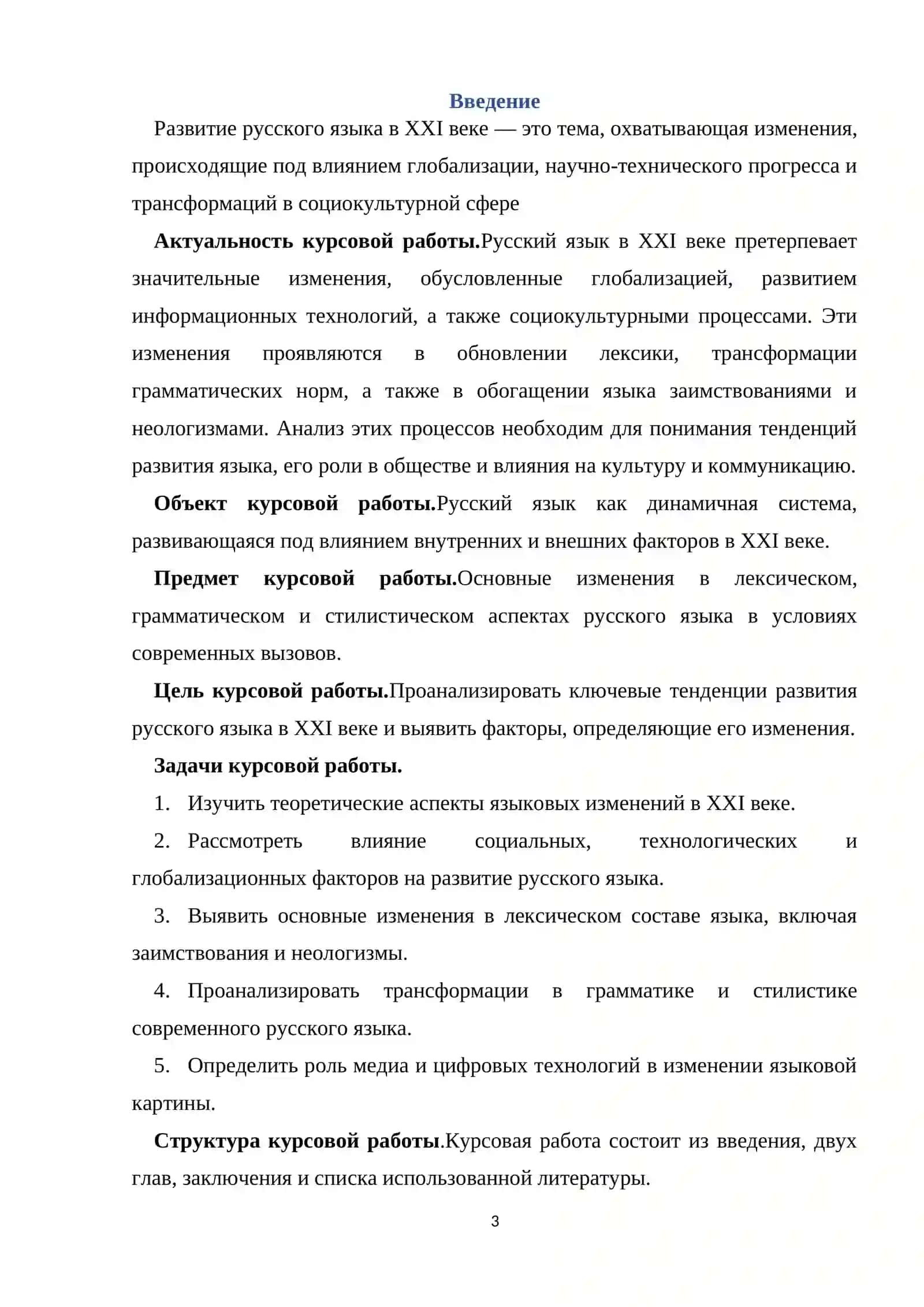 Развитие русского языка в 21 веке 3