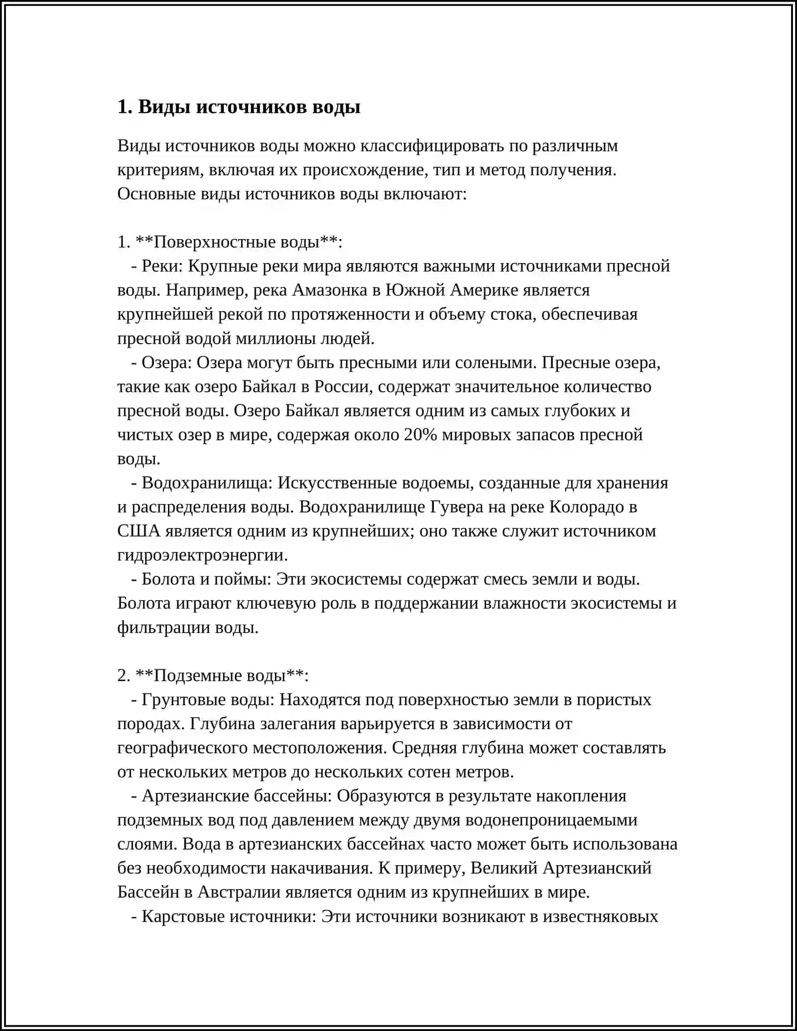 ГИГИНЕНА ВОДЫ И ВОДОСНАБЖЕНИЯ 3