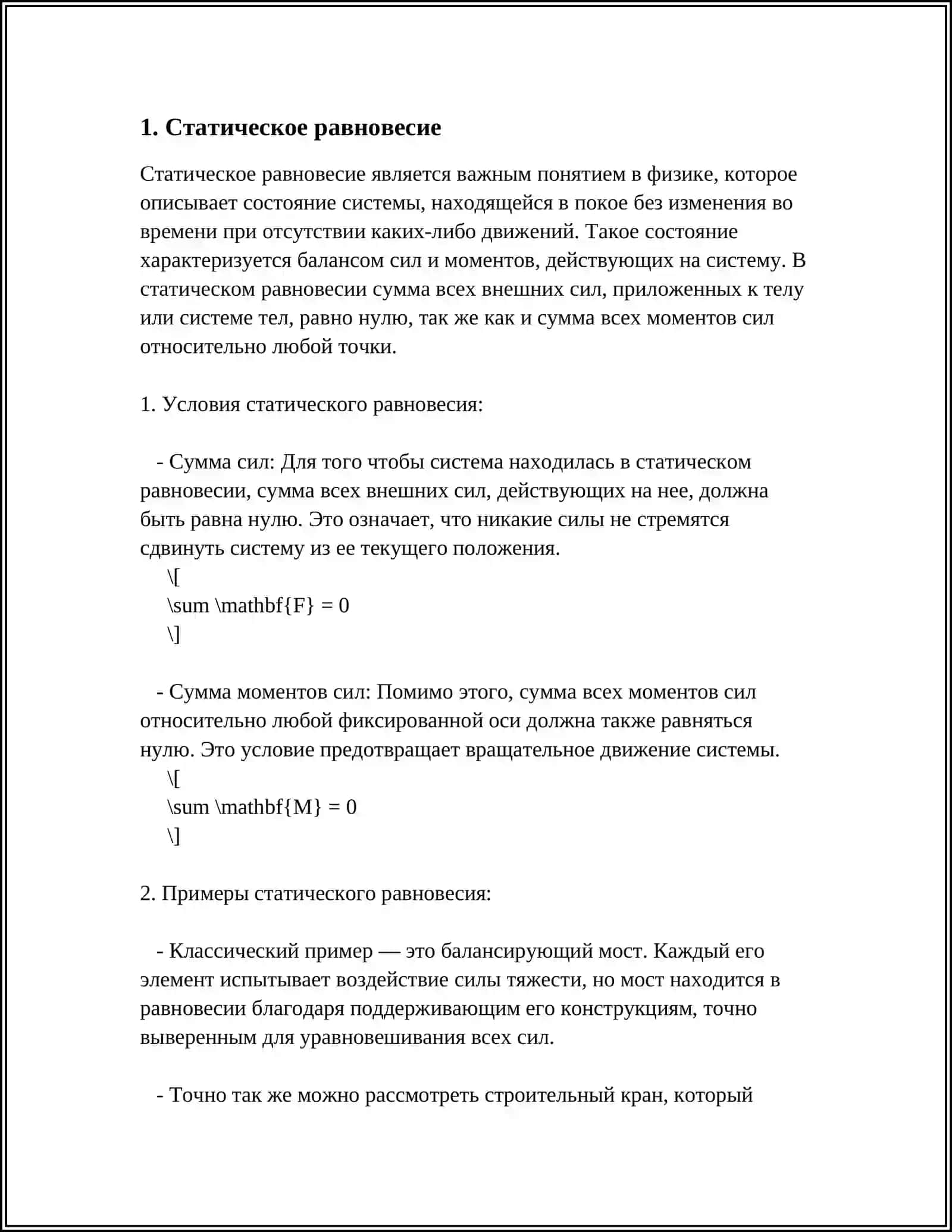 УСТОЙЧИВОЕ И НЕУСТОЙЧИВОЕ РАВНОВЕСИЕ ТЕЛА 3