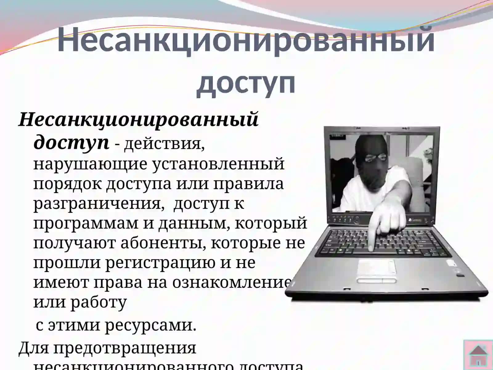 ТЕХНИЧЕСКОЕ И ПРОГРАММНОЕ ОБЕСПЕЧЕНИЕ ИНФОРМАЦИОННОЙ ЗАЩИТЫ 3