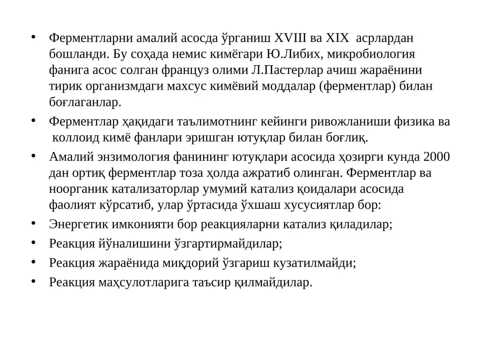 Ферментлар 3