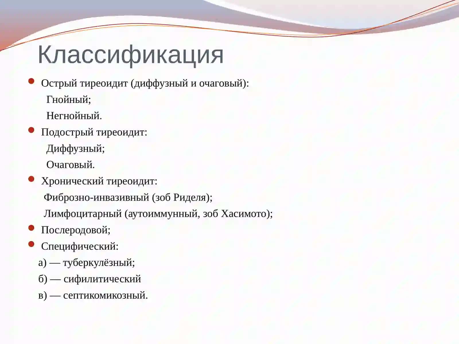 Тиреоидиты 3