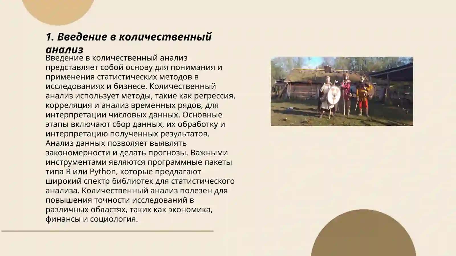 Количественный анализ и его методы 3