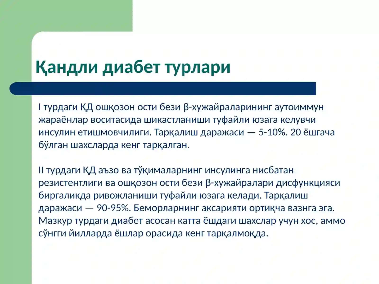 Моддалар алмашинуви хасталиклари 3