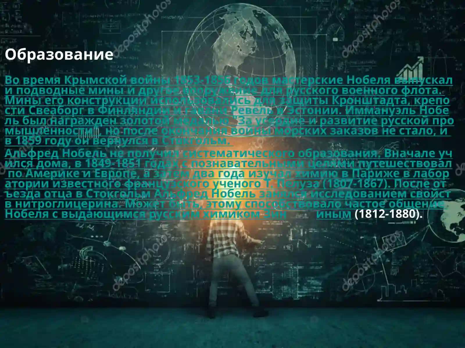 Альфред Нобель 3