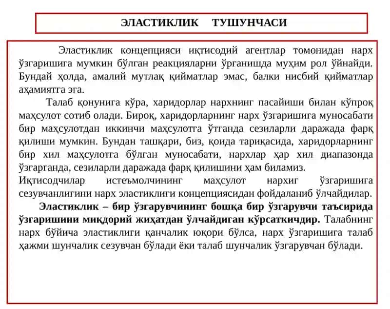 ТАЛАБ ВА ТАКЛИФ ЭЛАСТИКЛИГИ 3