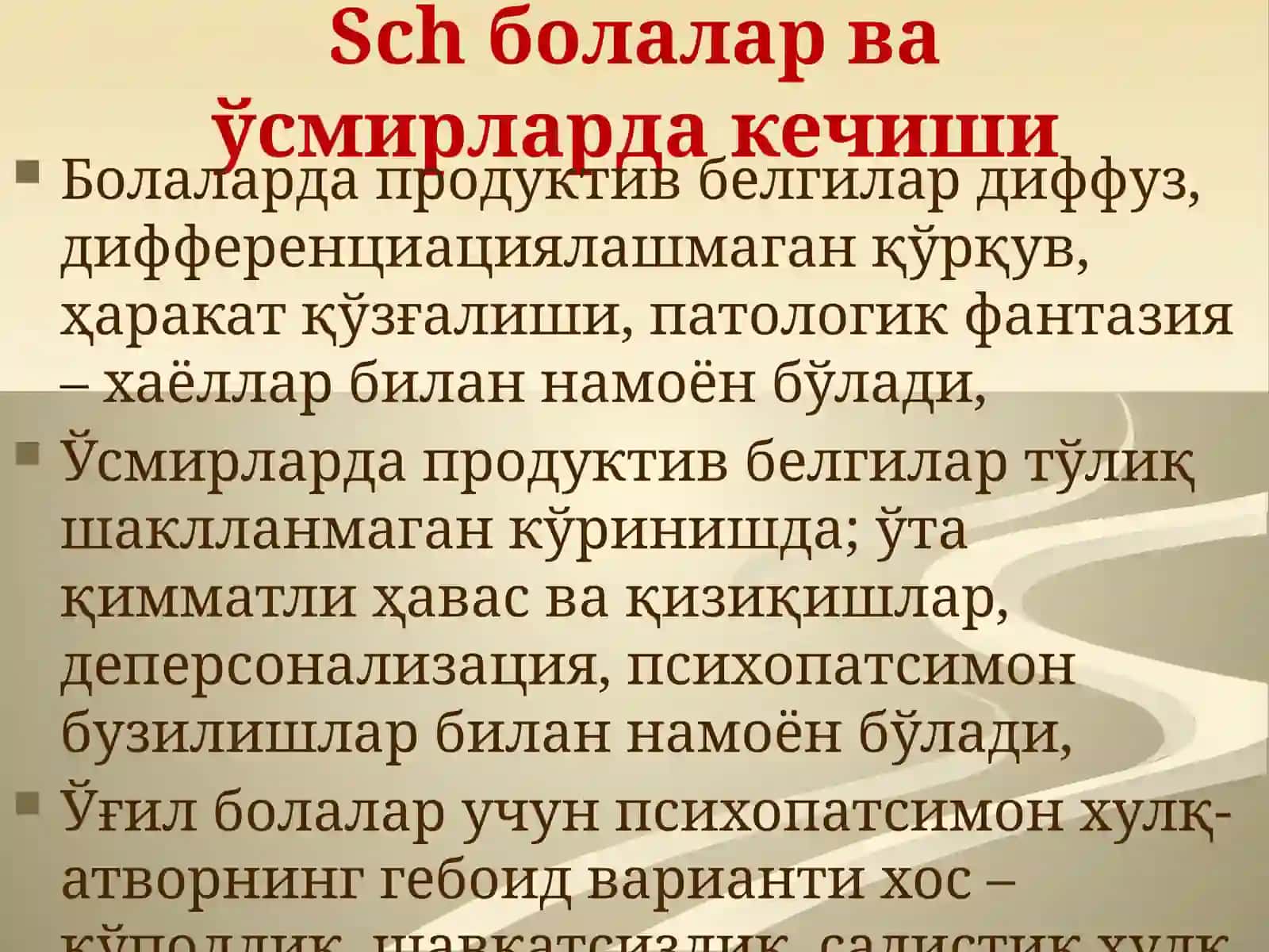 ЭНДОГЕН ПСИХОЗЛАР 3