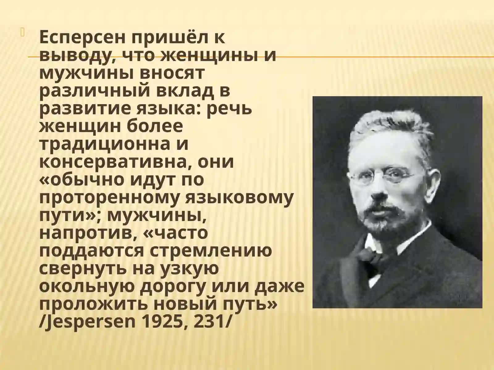 Гендерныеисследования в лингвистике 3