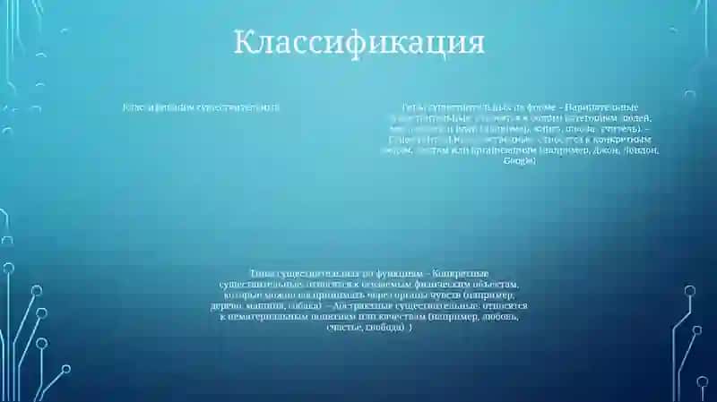 Имя Существительное 3