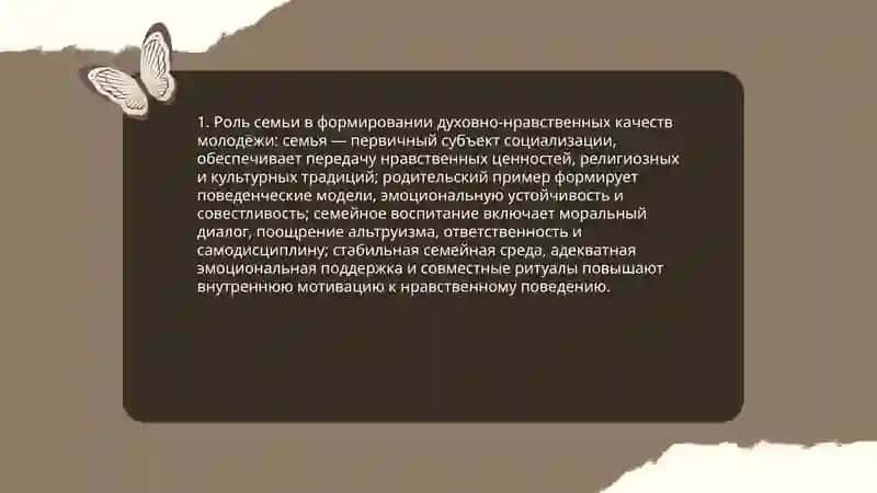 Вопросы развития духовно-нравственных качеств молодёжи в обеспечении духовного развития 3