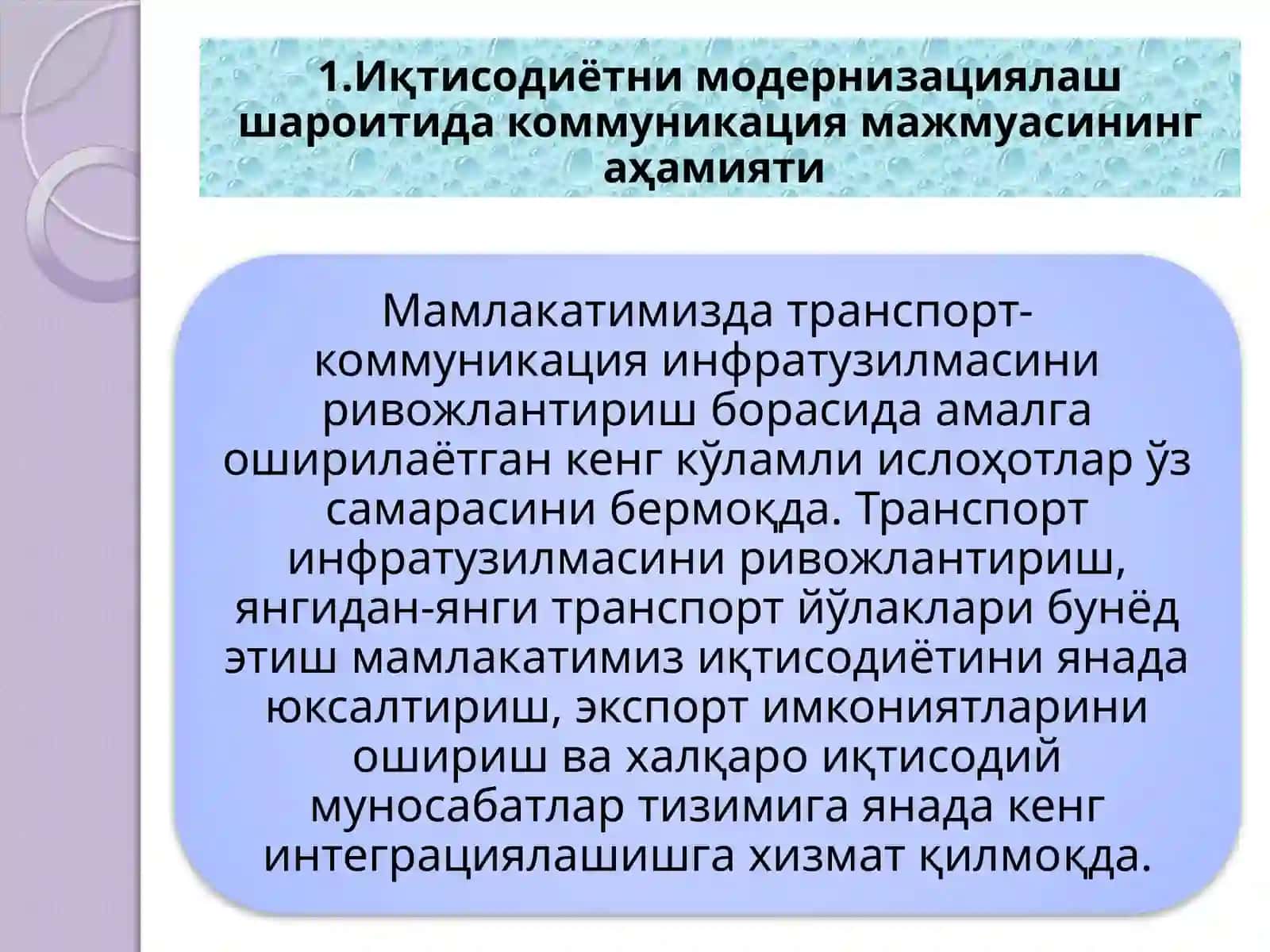 Транспорт, ахборот коммуникатсия инфратузилмасининг минтақавий ривожланиш хусусиятлари 3