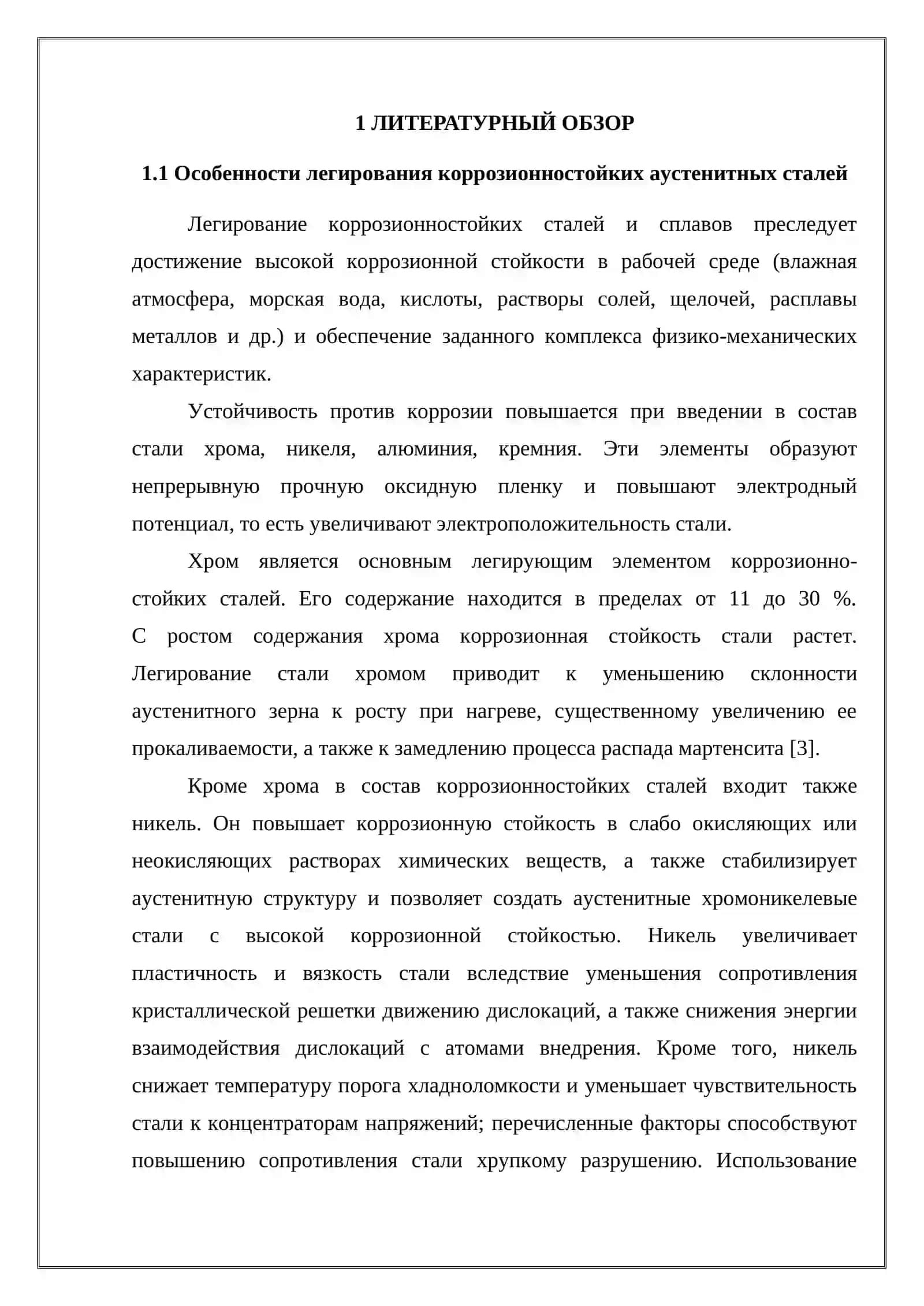 Широко используемые в промышленности стальные марки 3