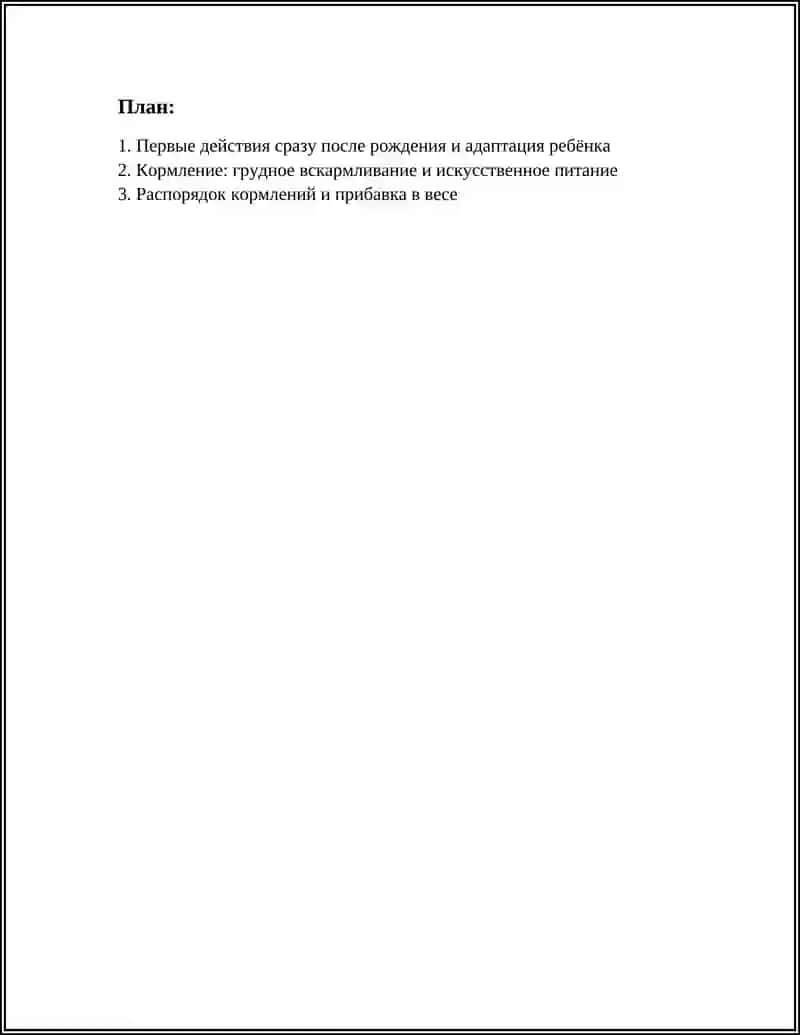 ПАМЯТКА ДЛЯ РОДИТЕЛЕЙ «УХОД ЗА НОВОРОЖДЕННЫМ РЕБЁНКОМ В ДОМАШНИХ УСЛОВИЯХ» 3