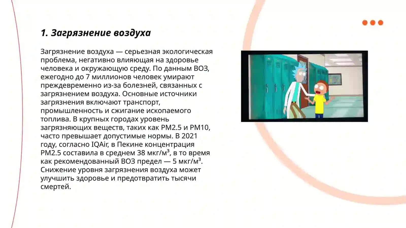 Влияние внешней среды на здоровье человека 3
