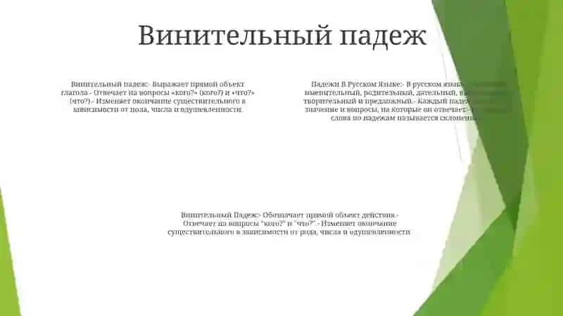 Падежи В Русском Языке 3