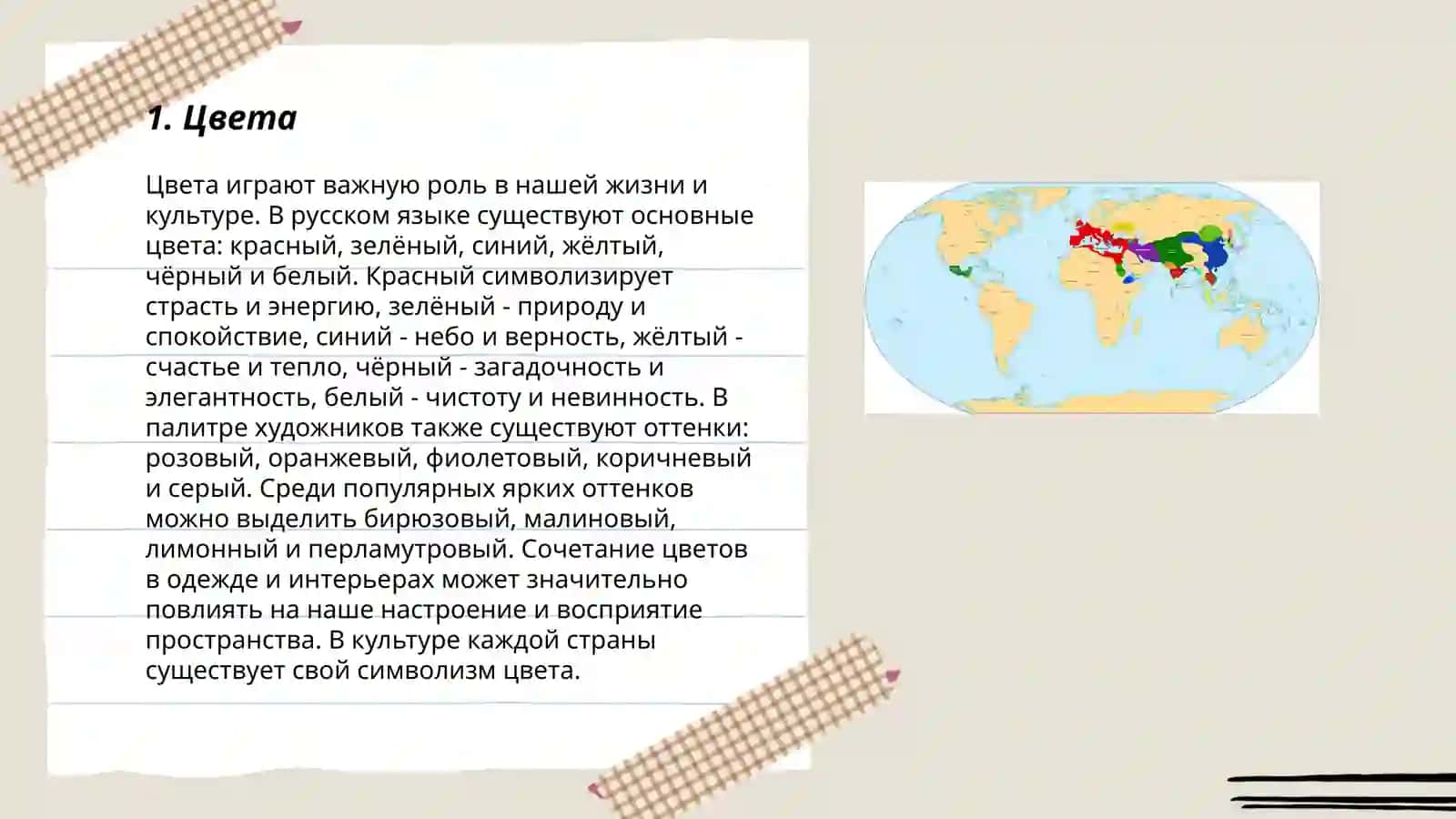 Цвета 3