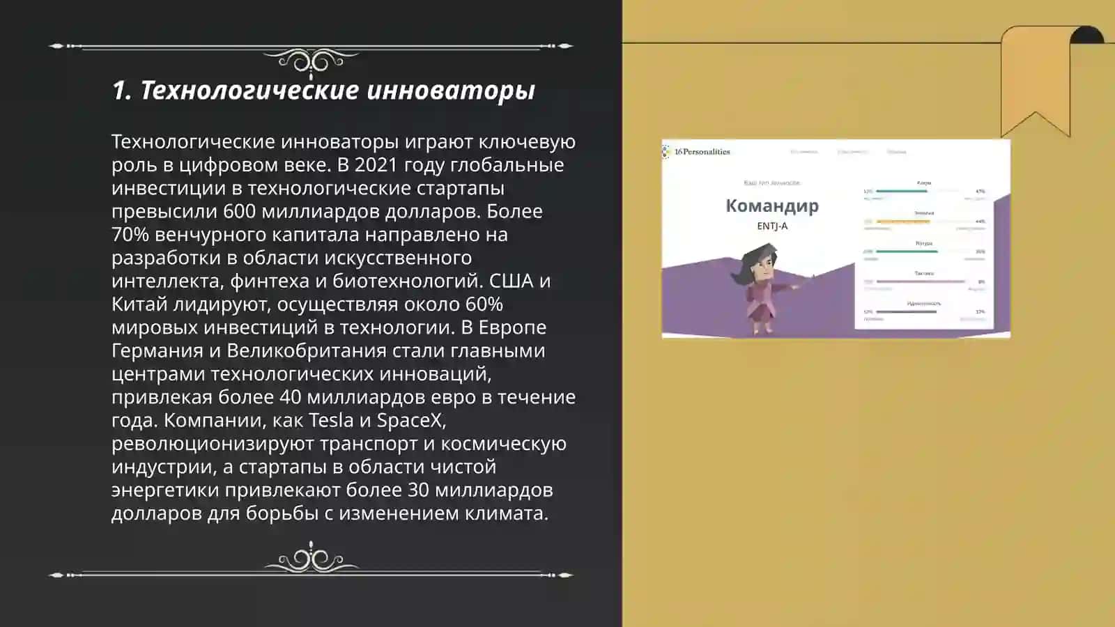 Технологические инноваторы 3