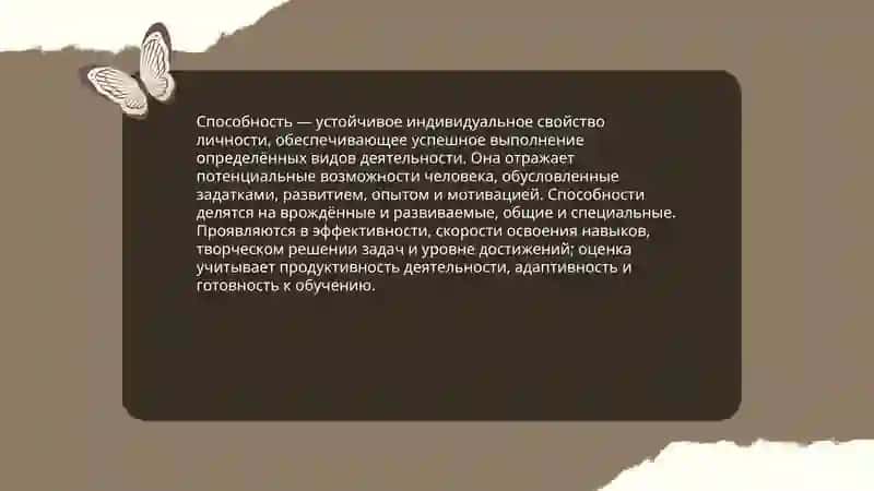 Способность 3