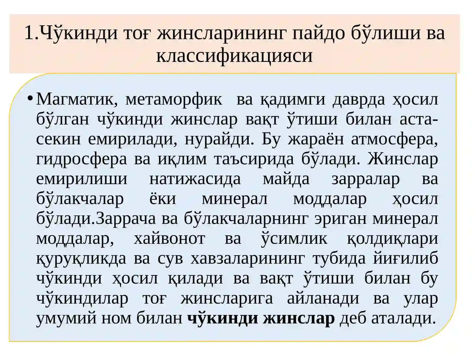 Чўкинди жинсларнинг пайдо бўлиши ва классификацияси ҳақида умумий тушунча 3