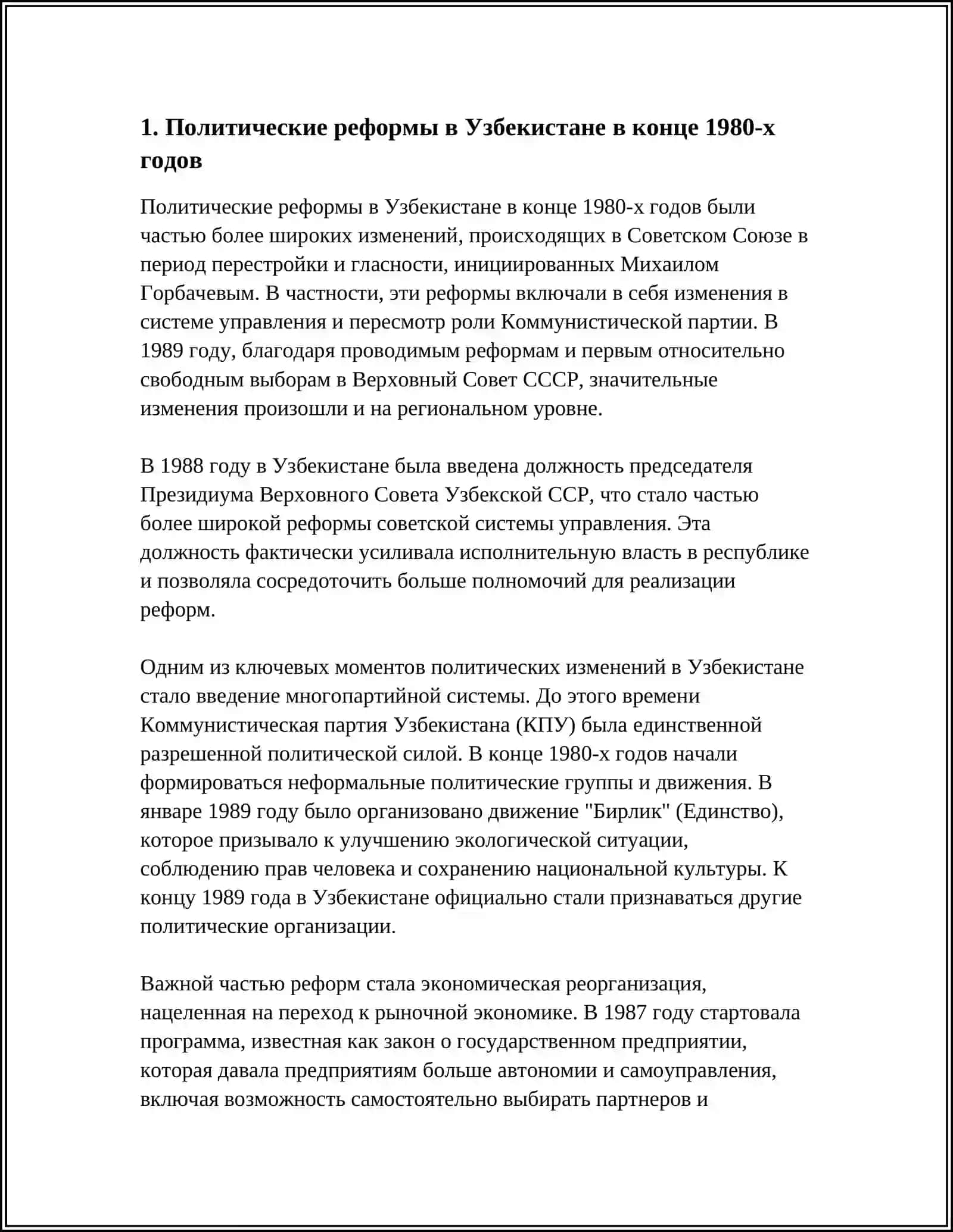ОБЩЕСТВЕННО ПОЛИТИЧЕСКОЕ ПРОЦЕССЫ В УЗБЕКИСТАНЕ НАКАНУНЕ НЕЗАВИСИМОСТИ 3