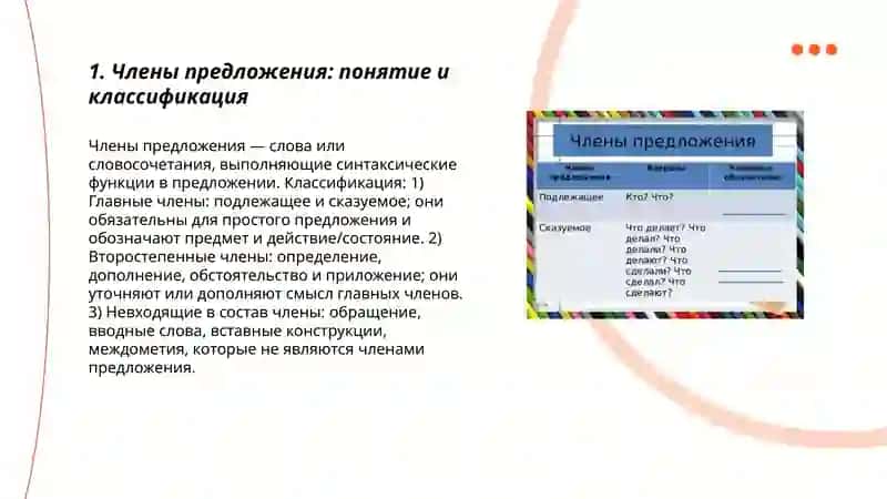 Члены предложения, Подлажащее и сказуемое и спасобы их выражения 3
