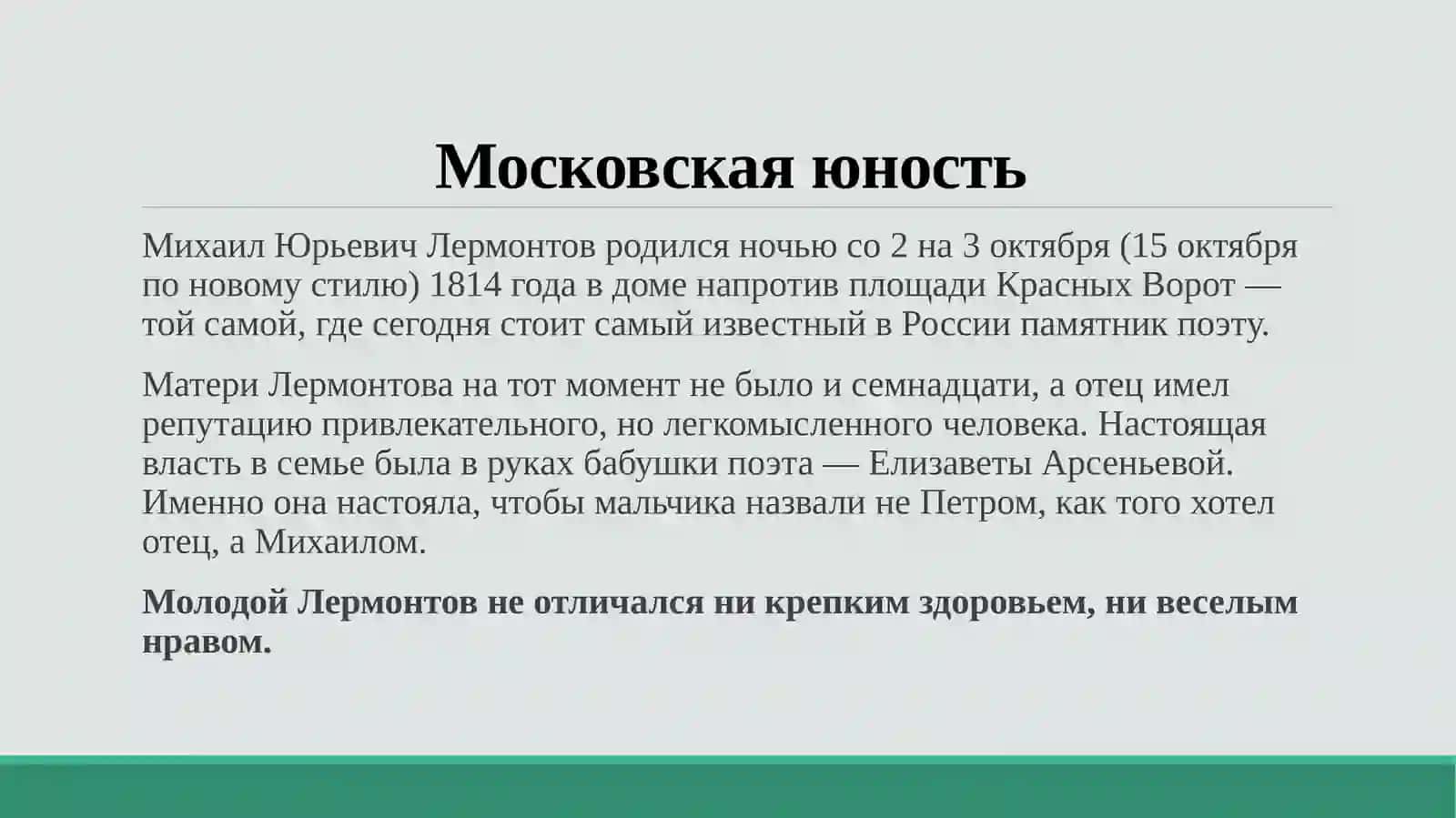 Михаил Лермонтов 3