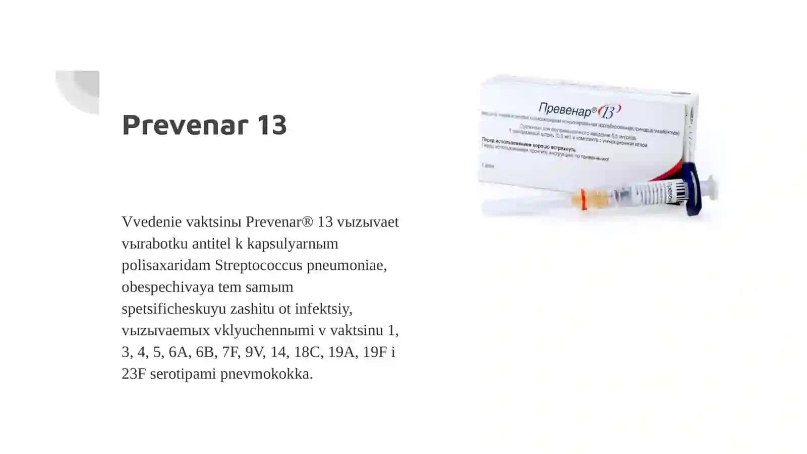 Pnevmokokk infeksiyasiga qarshi emlash (1-variant) 3