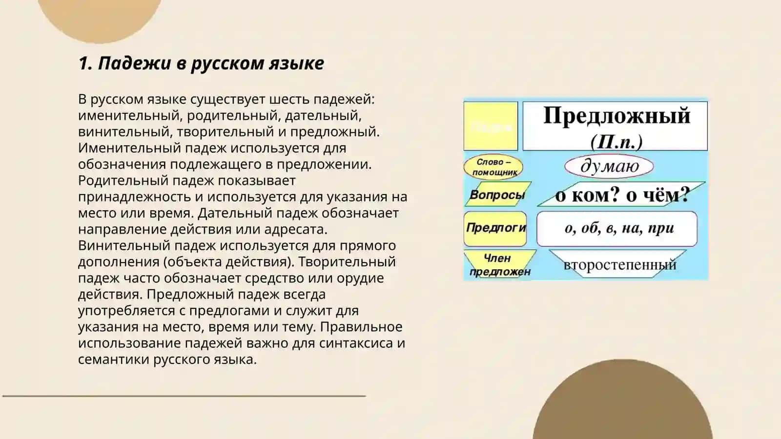 Предложный падеж 3