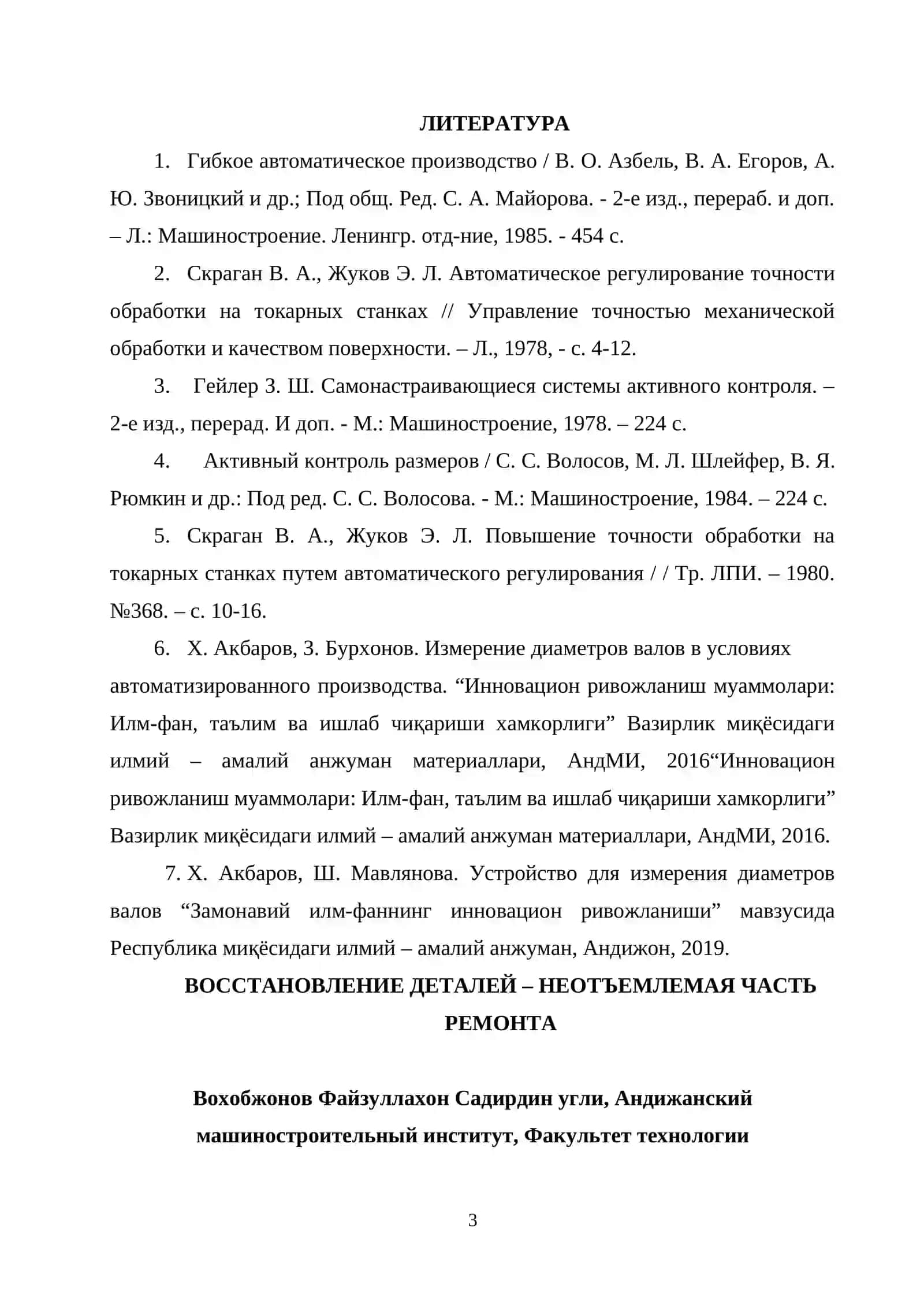 Устройство для измерения диаметров валов на токарных станках с ЧПУ 3