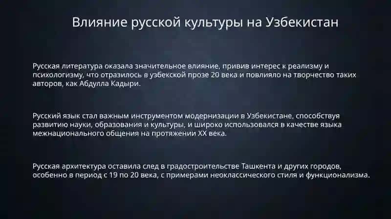 Влияние русской культуры на Узбекистан 3