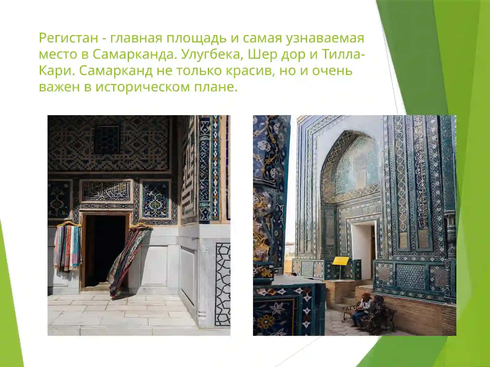 Мой город Самарканд 3