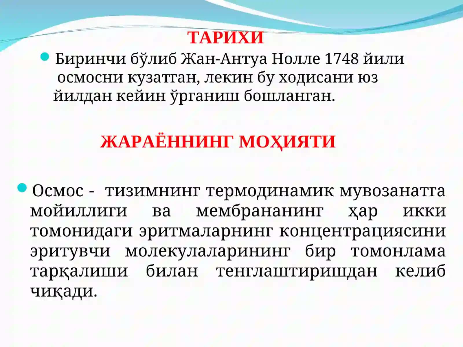 Коллоид системаларнинг осмотик босими 3