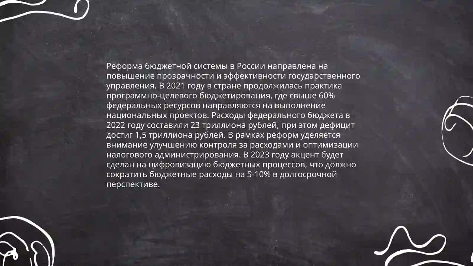 Основные направления бюджетной политики в условиях реализации Стратегии развития Нового Узбекистана 3