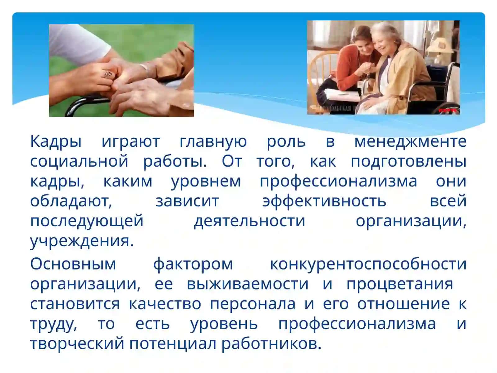 Профессиональные и личностные качества социального работника 3