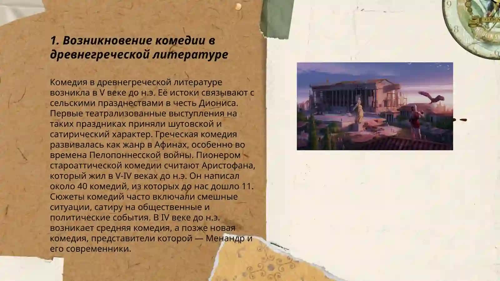 Комедия в литературе Древней Греции и Рима 3