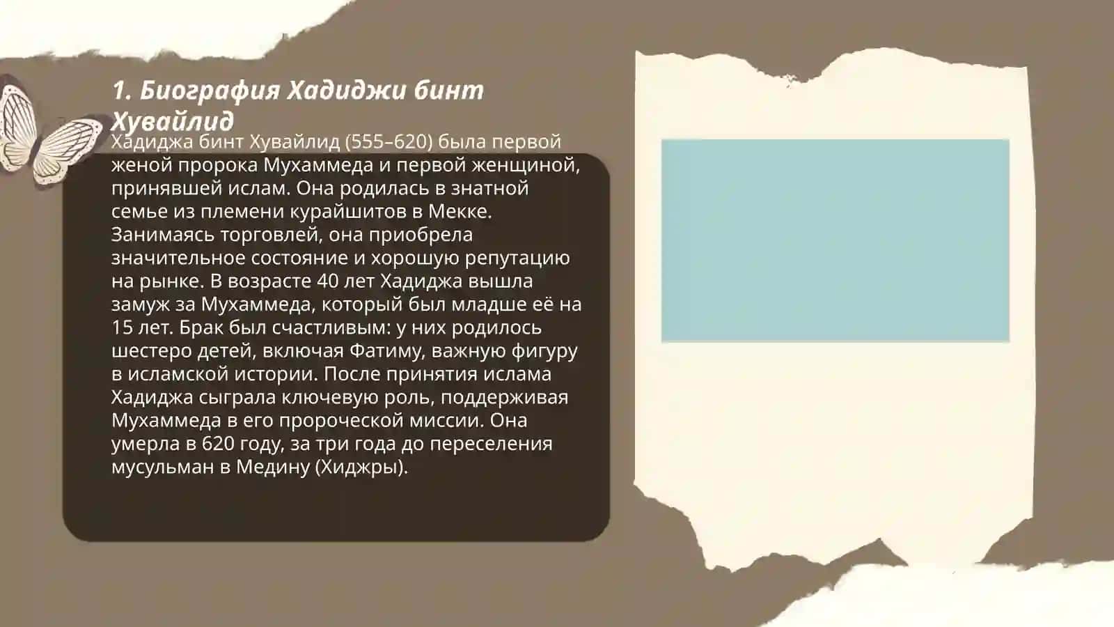 Хадича розияллоху анха 3