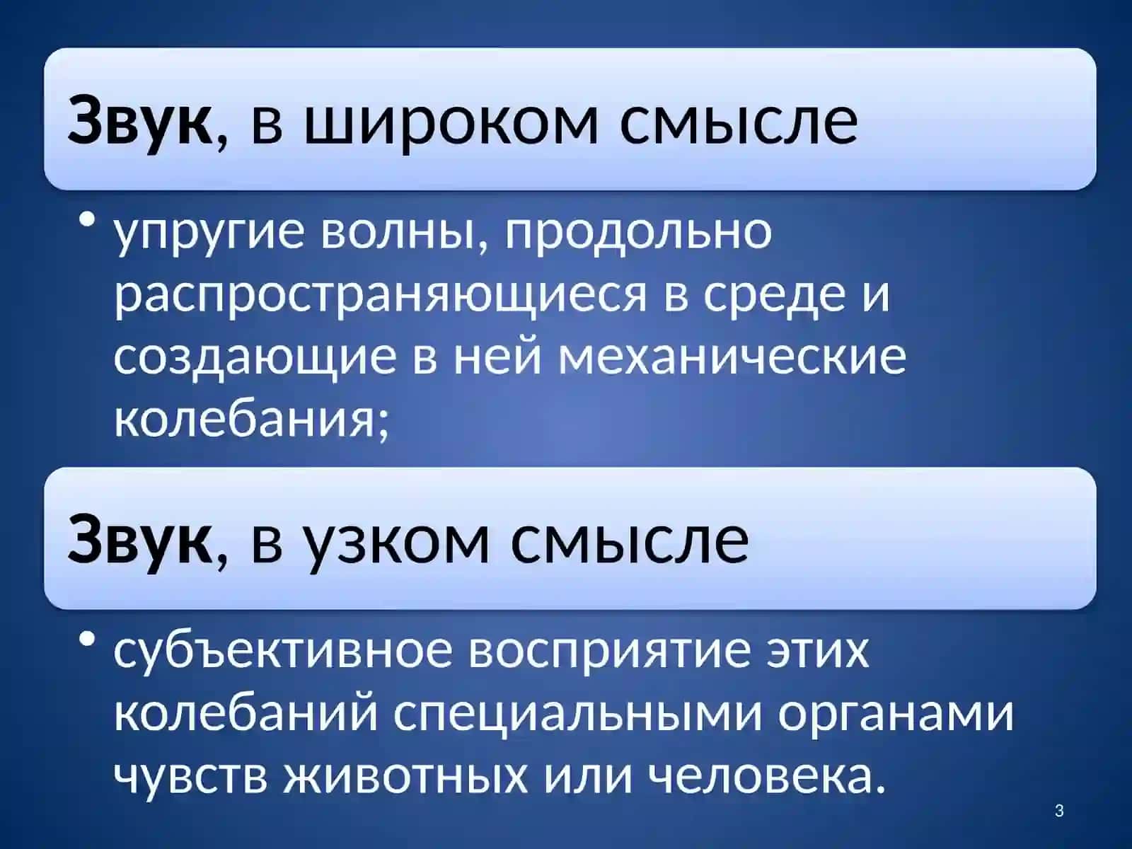 Шум 3