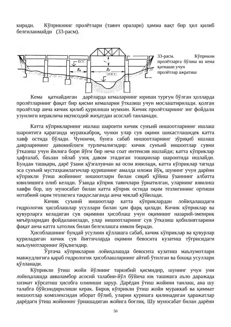 КЎПРИКЛИ ЎТИШ ЖОЙЛАРИ ТЎҒРИСИДА УМУМИЙ МАЪЛУМОТЛАР 3
