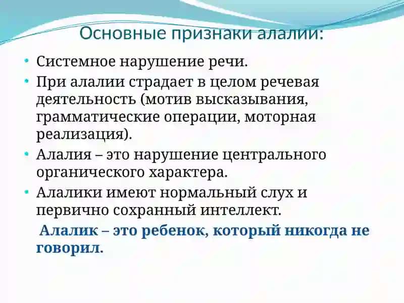 Лексикограмматические и фонетико-фонематические нарушения речи при двигательной алалии 3
